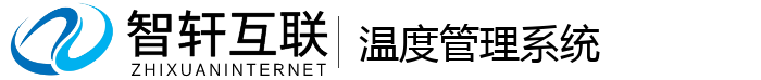 温度管理系统